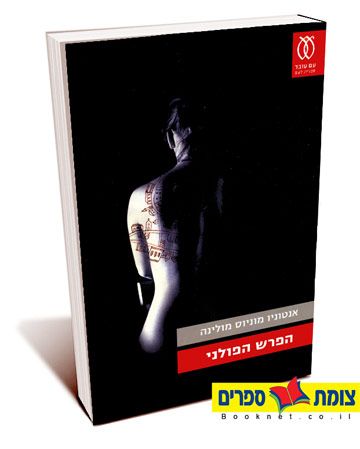 הפרש הפולני
