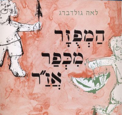 המפוזר מכפר אזר קרטון