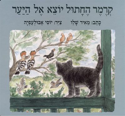 קרמר החתול יוצא אל היער קרטון