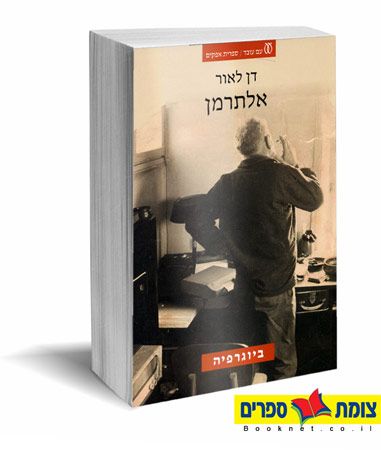אלתרמן