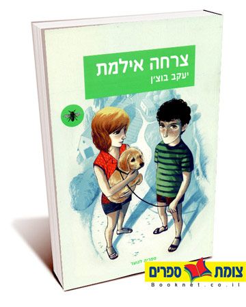 צרחה אילמת