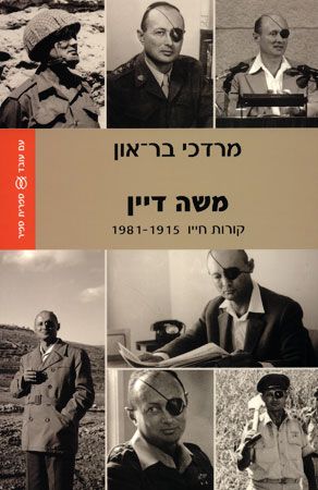 משה דיין קורות חייו