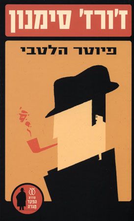 פיוטר הלטבי