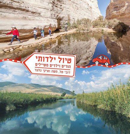 טיול ילדותי