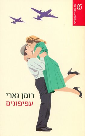 עפיפונים מחודש