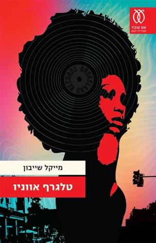 טלגרף אווניו