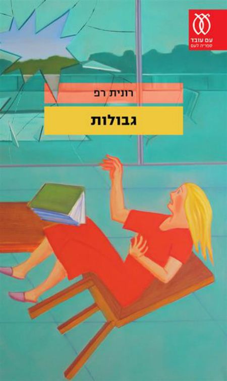 גבולות