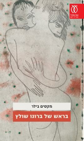 בראש של ברונו שולץ