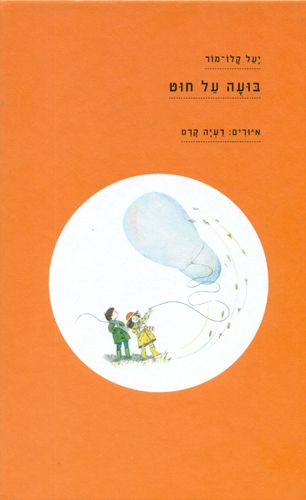 בועה על חוט