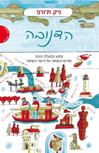 הדנובה