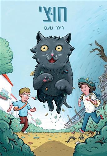 חוצי