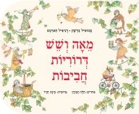 מאה ושש דרוריות חביבות קרטון