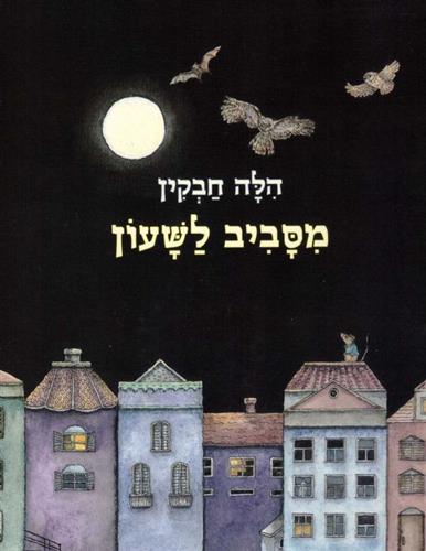 מסביב לשעון קרטון