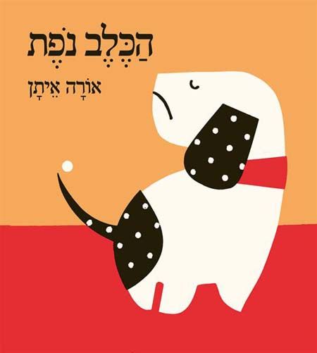 הכלב נופת קרטון