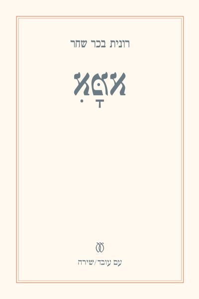 אמא