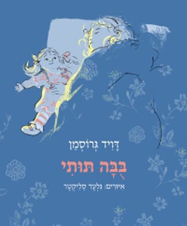 בובה תותי