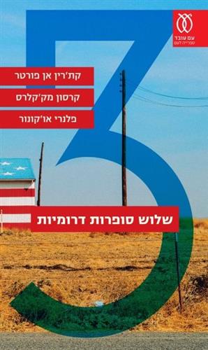שלוש סופרות דרומיות