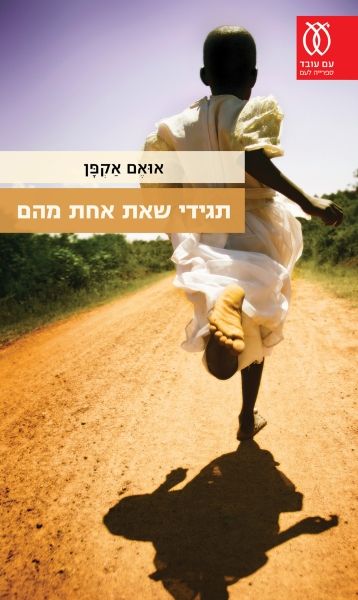 תגידי שאת אחת מהם