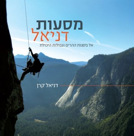 מסעות דניאל