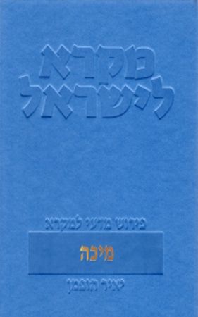 מיכה