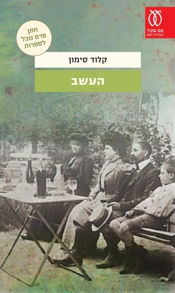 העשב