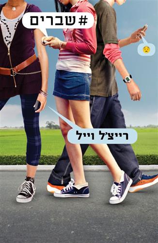 שברים