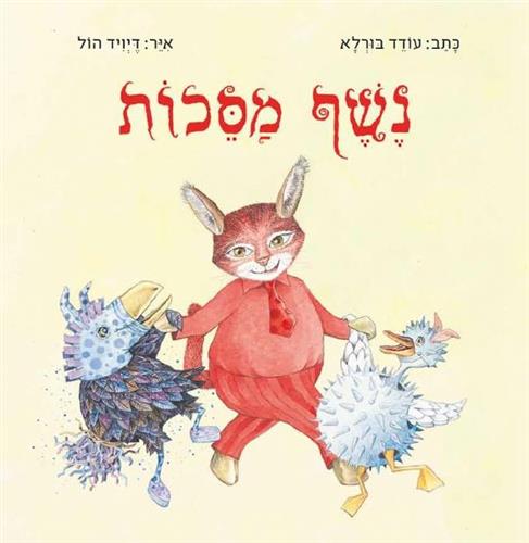נשף מסכות