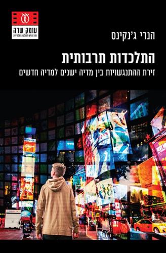 התלכדות תרבותית