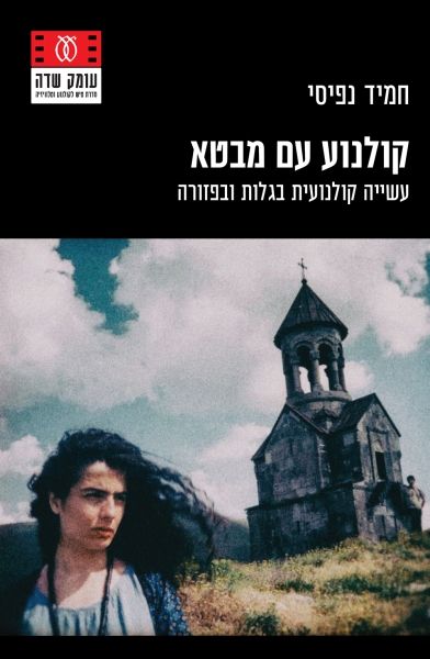 קולנוע עם מבטא