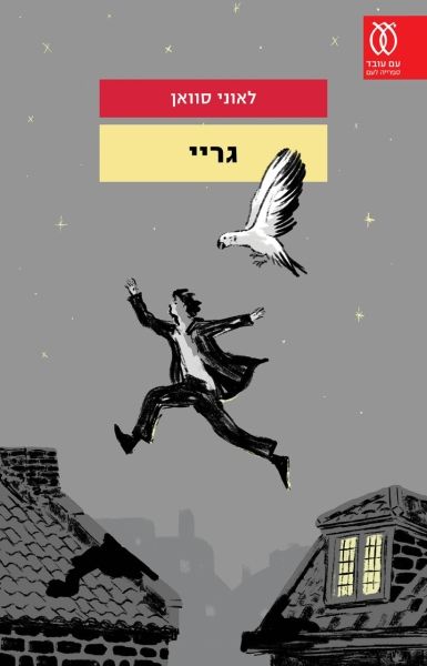 גריי