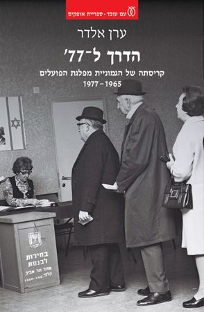 הדרך ל-77