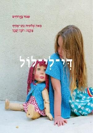 די לי לול