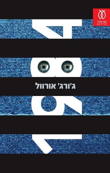 1984 מחודש