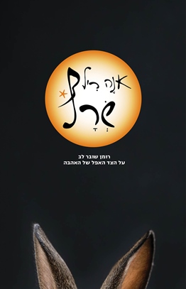 שרף