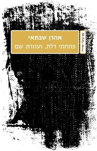 פתחתי דלת ועמדת שם