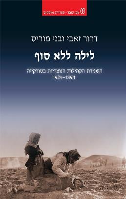 לילה ללא סוף