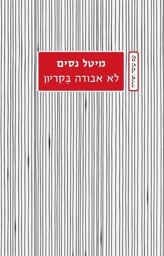 לא אבודה בקריון