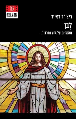 לבן