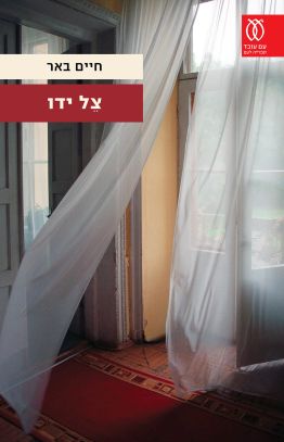צל ידו