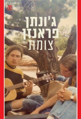 צומת
