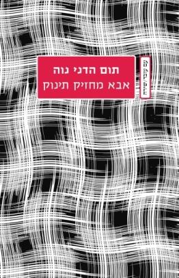 אבא מחזיק תינוק