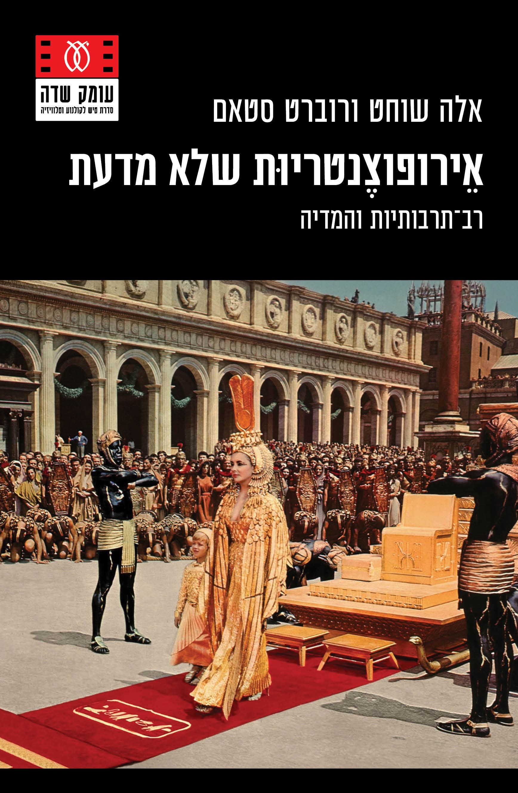 אירופוצנטריות שלא מדעת