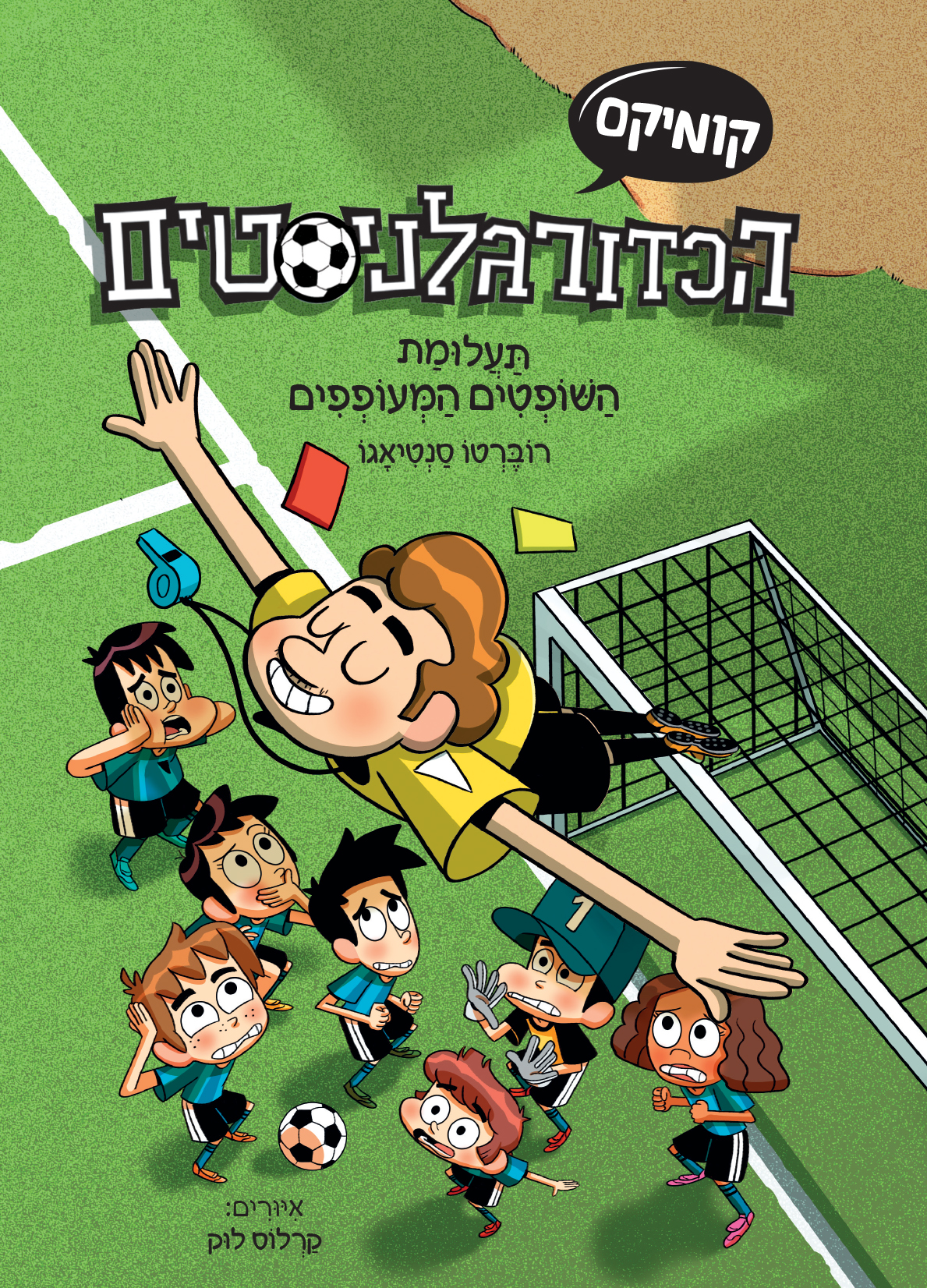 תעלומת השופטים המעופפים  הכדורגלניסטים 1