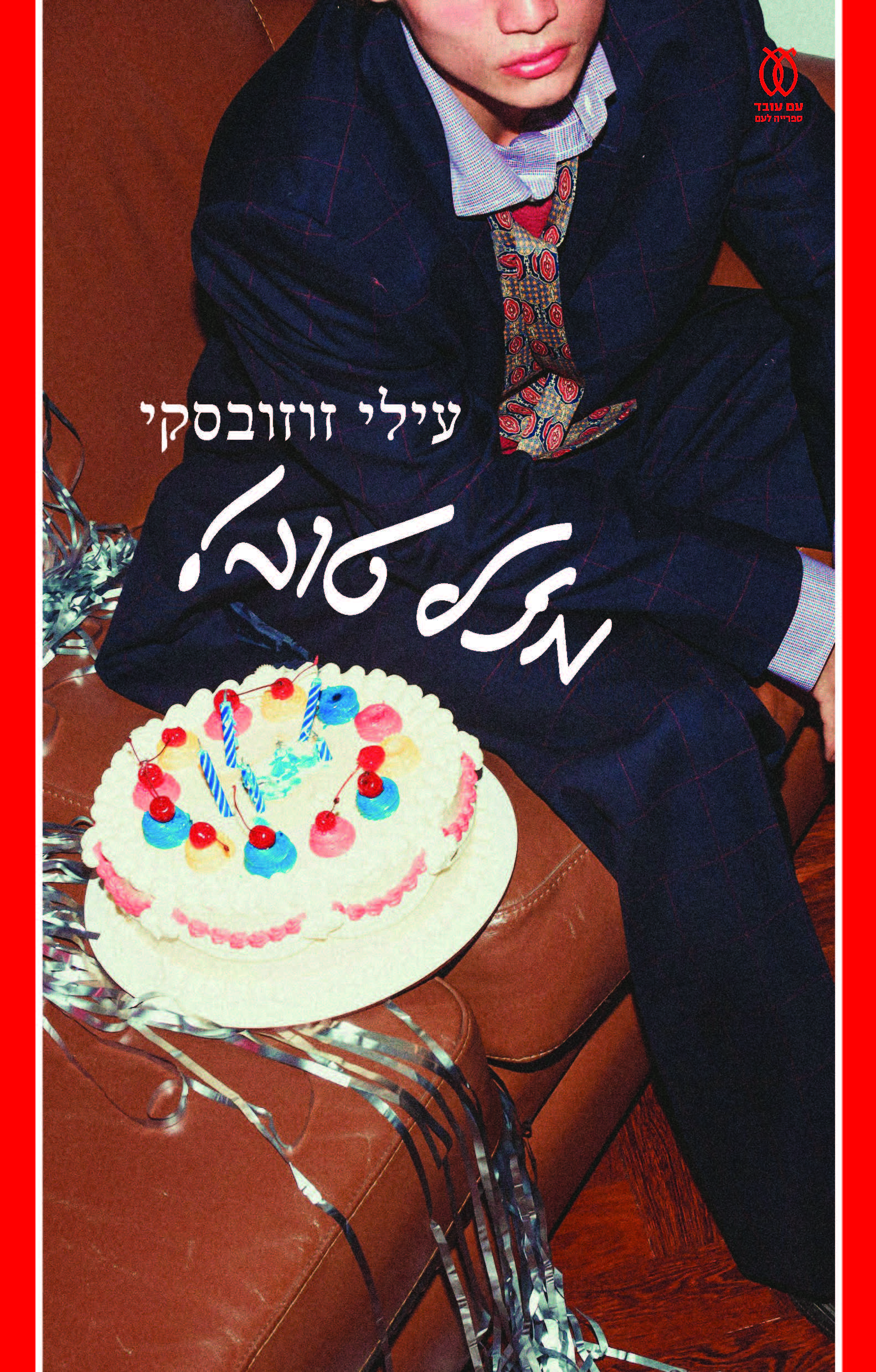 מזל טוב