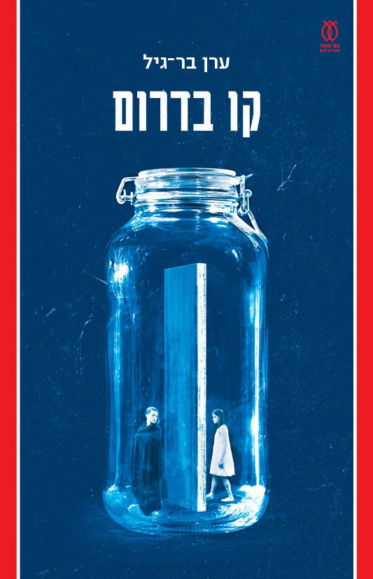קו בדרום