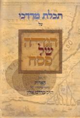 תכלת מרדכי על הגדה של פסח