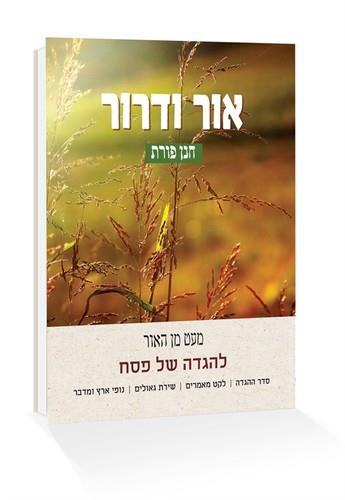 הגדת אור ודרור