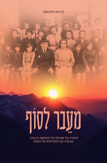 מעבר לסוף
