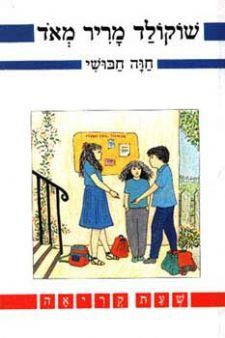 שוקולד מריר מאו