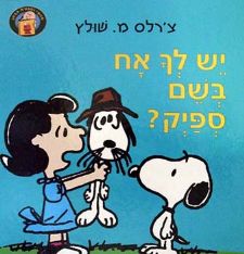 יש לך אח בשם ספיק?